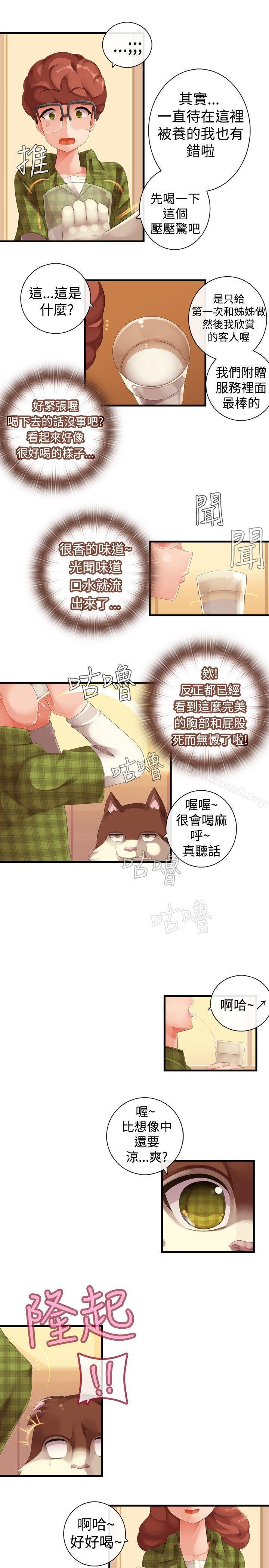 韩国漫画姐妹丼饭(完结)韩漫_姐妹丼饭(完结)-第21话在线免费阅读-韩国漫画-第9张图片