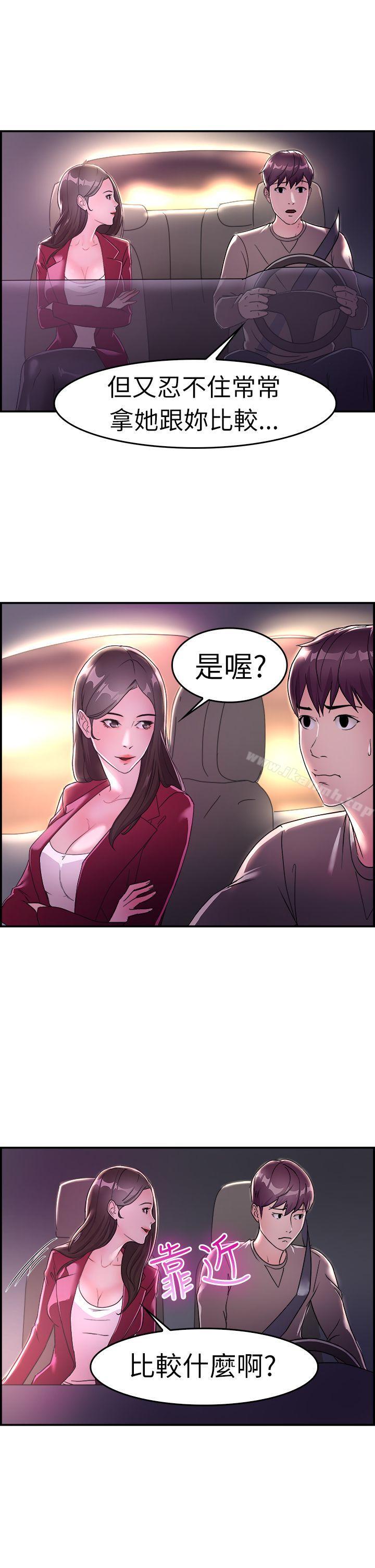 韩国漫画前男友前女友(完结)韩漫_前男友前女友(完结)-第8话-幽会前女友(中)在线免费阅读-韩国漫画-第8张图片