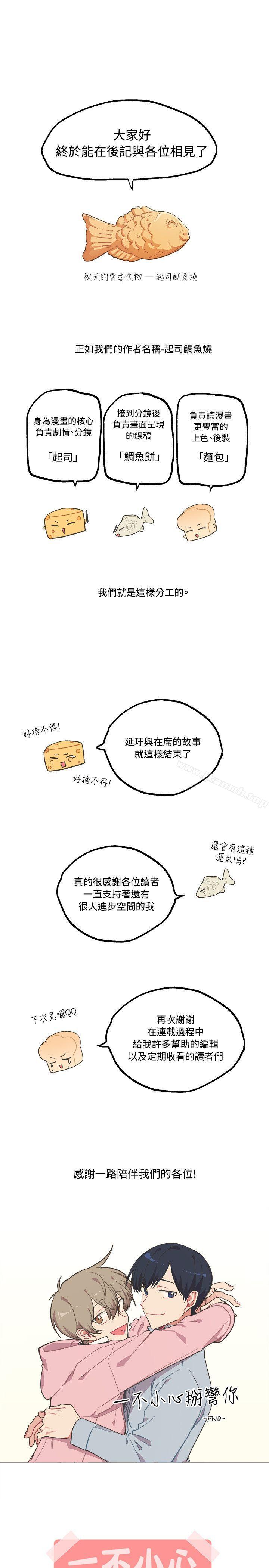 韩国漫画[BL]一不小心掰弯你韩漫_[BL]一不小心掰弯你-后记在线免费阅读-韩国漫画-第1张图片