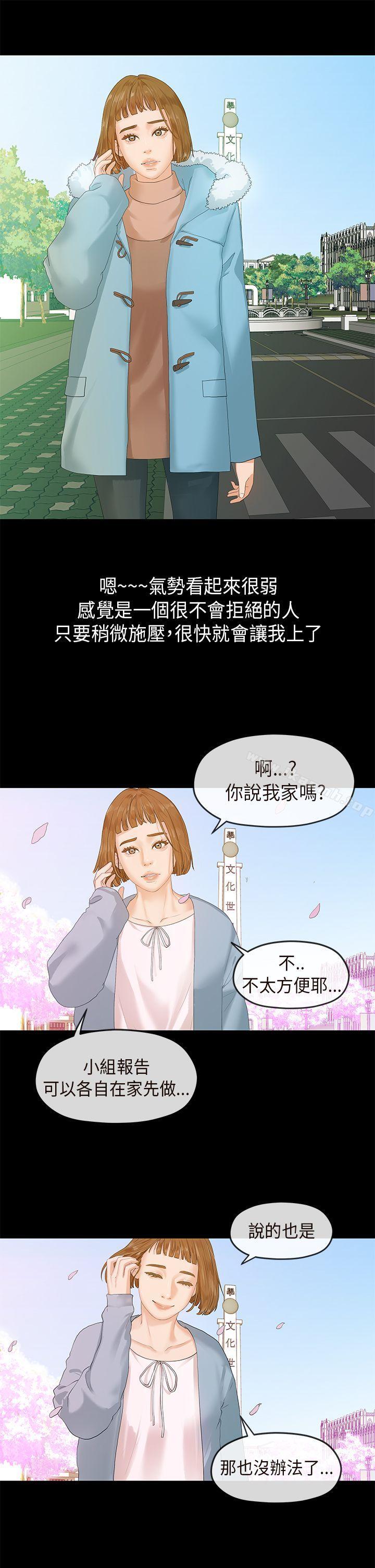 韩国漫画初恋情结韩漫_初恋情结-第6话在线免费阅读-韩国漫画-第7张图片