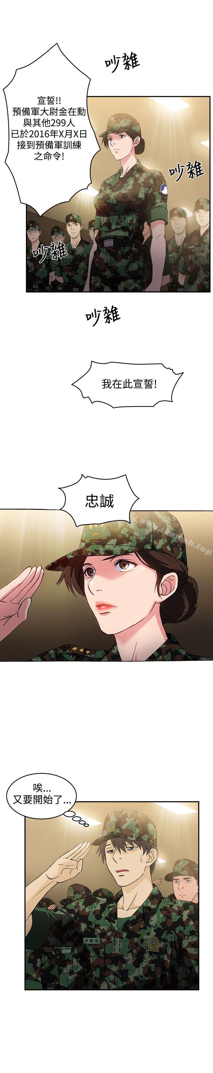 韩国漫画制服的诱惑韩漫_制服的诱惑-军人篇(2)在线免费阅读-韩国漫画-第10张图片