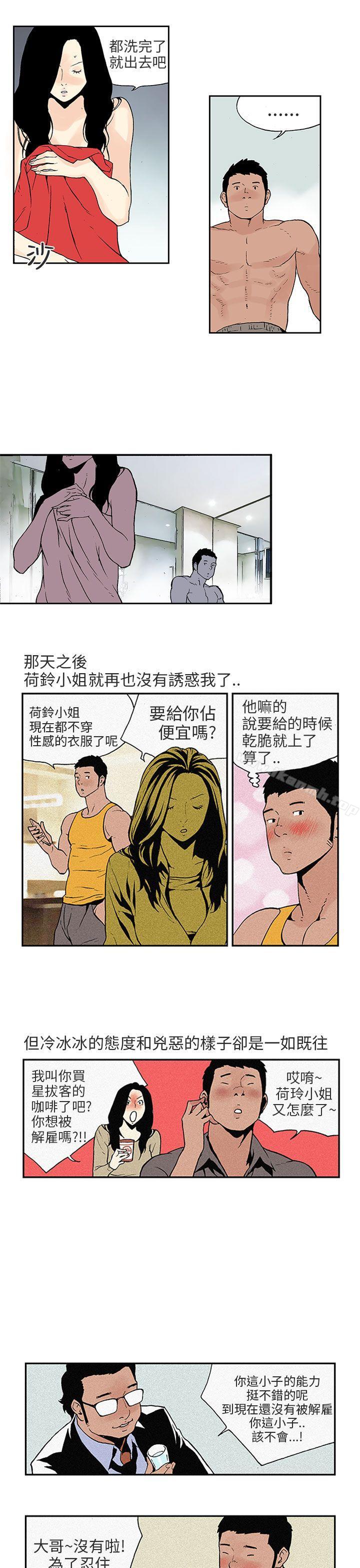 韩国漫画丑闻第三季(完结)韩漫_丑闻第三季(完结)-第3话在线免费阅读-韩国漫画-第8张图片