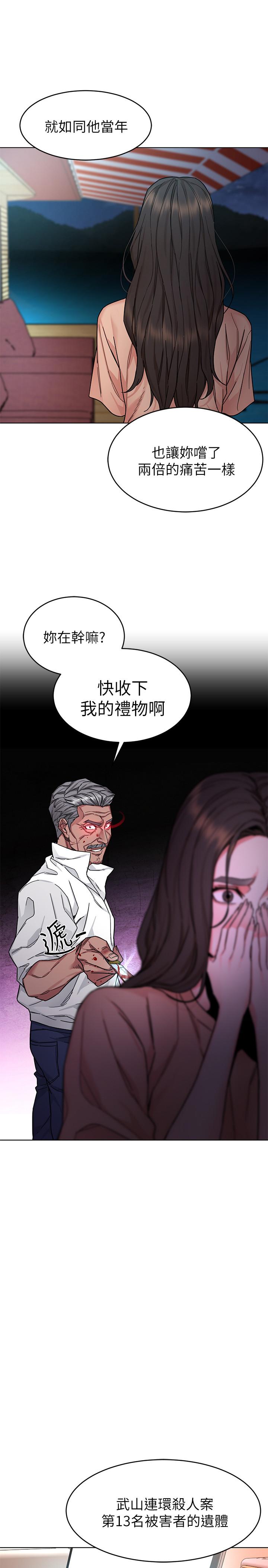 韩国漫画致命游戏韩漫_致命游戏-第54话-乖乖听话的奖赏在线免费阅读-韩国漫画-第21张图片