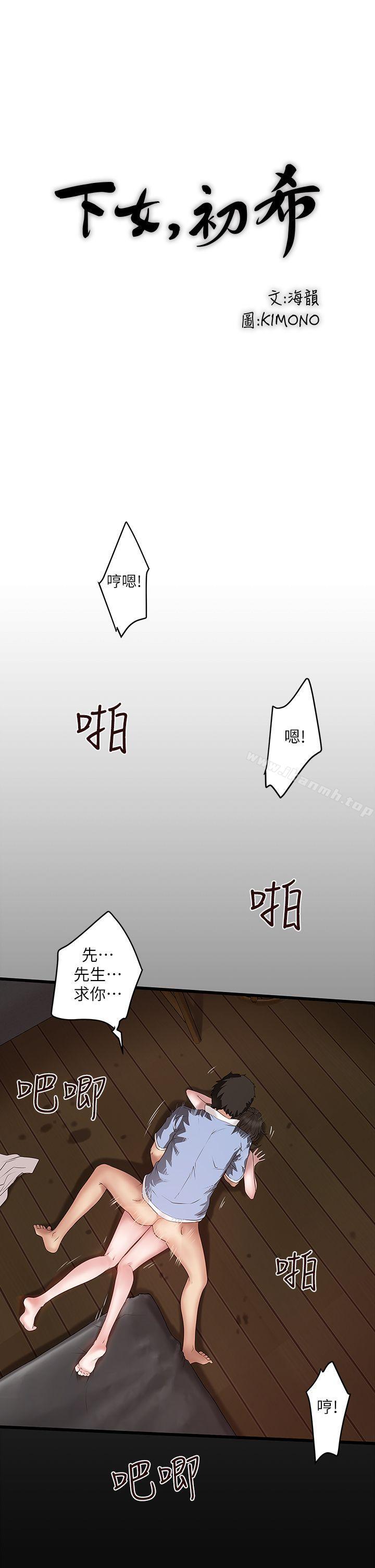韩国漫画下女,初希韩漫_下女,初希-第12话-女人真正的滋味在线免费阅读-韩国漫画-第8张图片
