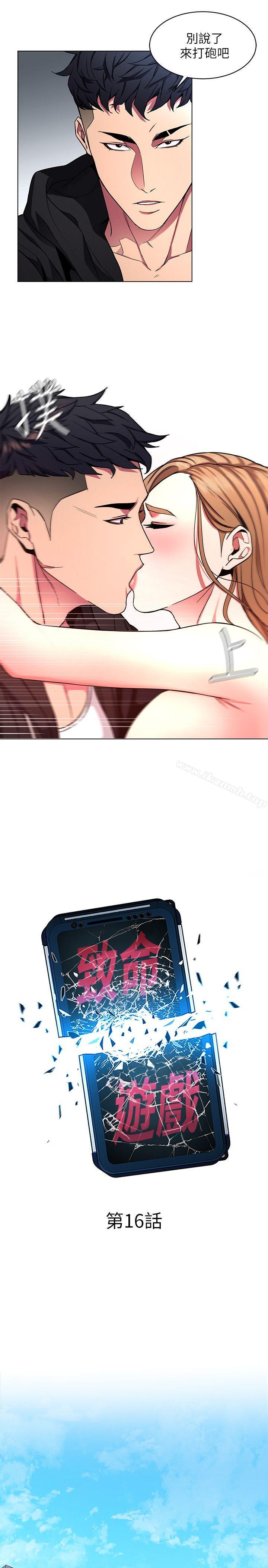 韩国漫画致命游戏韩漫_致命游戏-第16话-好奇心杀死猫在线免费阅读-韩国漫画-第5张图片