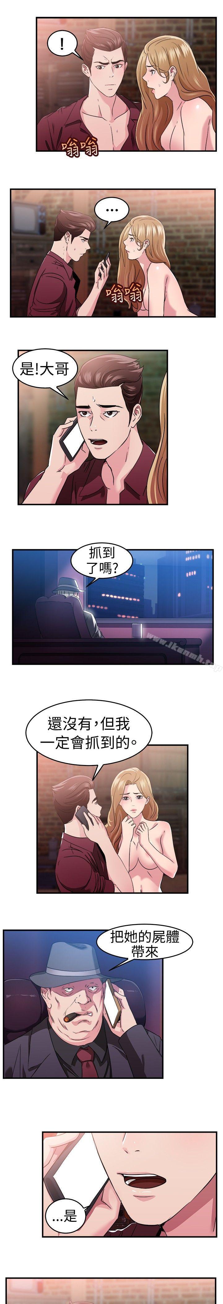 韩国漫画前男友前女友(完结)韩漫_前男友前女友(完结)-第81话-组织中的女间谍玛丽亚(下)在线免费阅读-韩国漫画-第9张图片