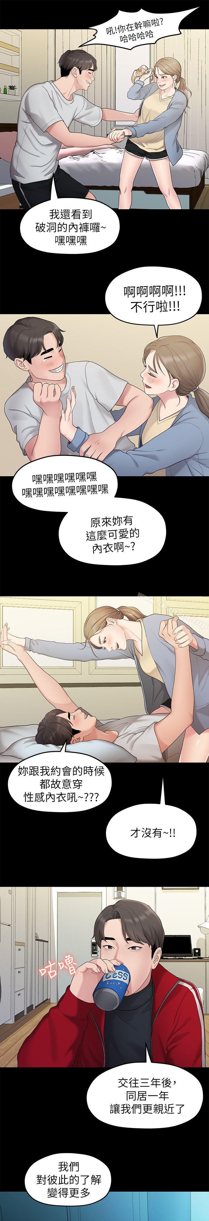 韩国漫画我们的非常关系韩漫_我们的非常关系-第31话-爱情也需要努力经营在线免费阅读-韩国漫画-第15张图片