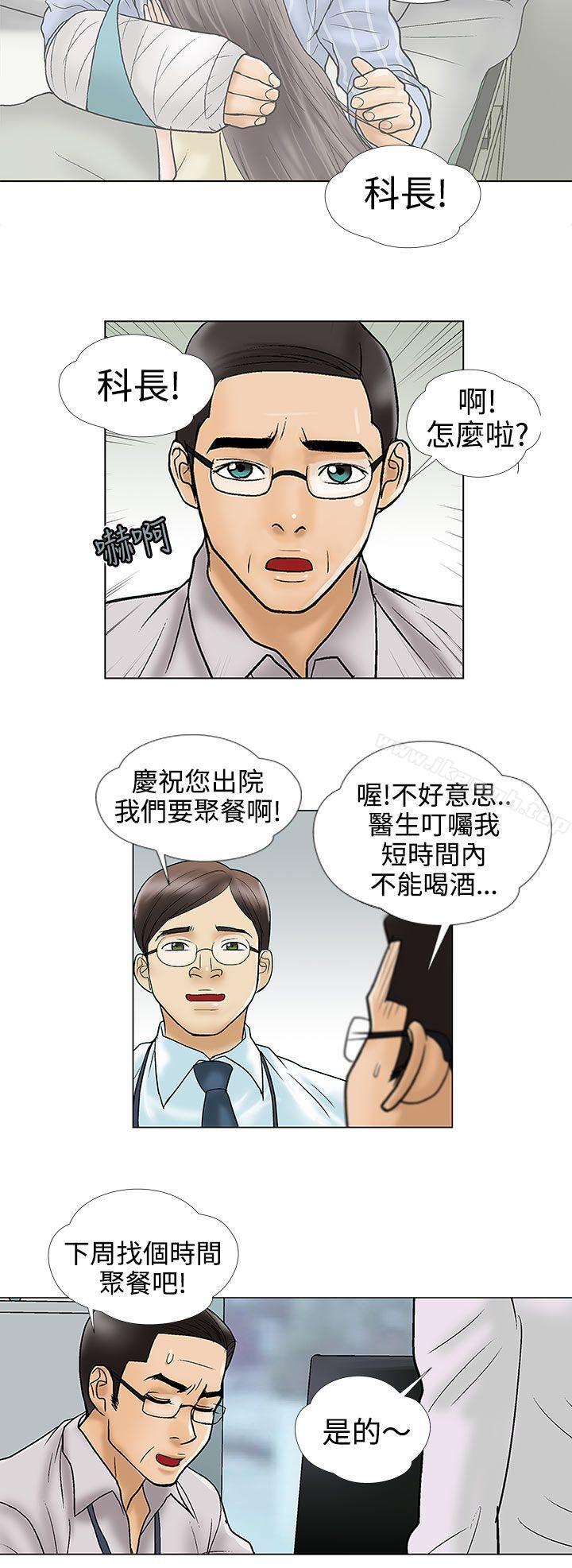 韩国漫画危险的爱(完结)韩漫_危险的爱(完结)-第11话在线免费阅读-韩国漫画-第6张图片