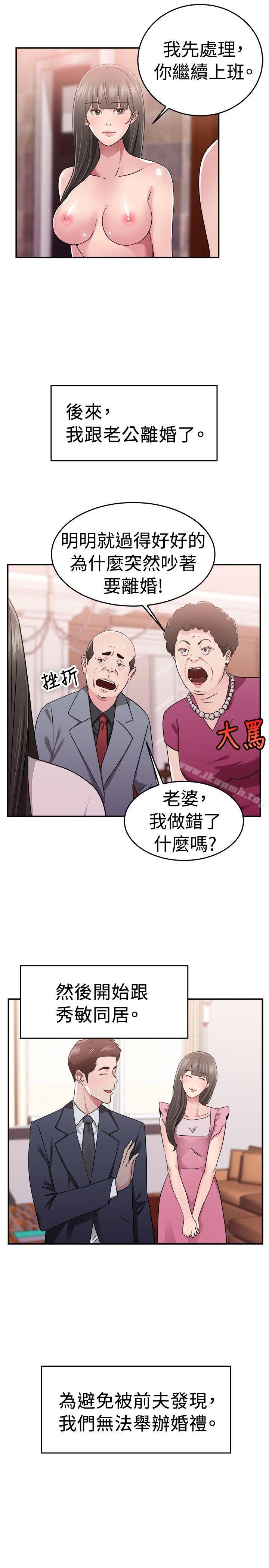 韩国漫画前男友前女友(完结)韩漫_前男友前女友(完结)-第78话-部长老婆是我的前女友(下)在线免费阅读-韩国漫画-第12张图片