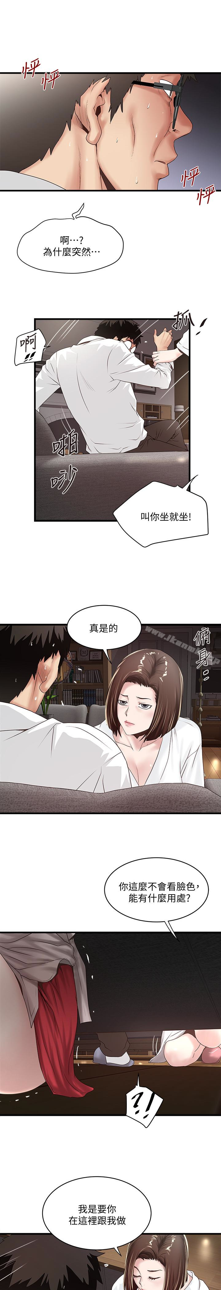 韩国漫画下女,初希韩漫_下女,初希-第40话-在帮佣面前主动求欢的花瑛在线免费阅读-韩国漫画-第5张图片