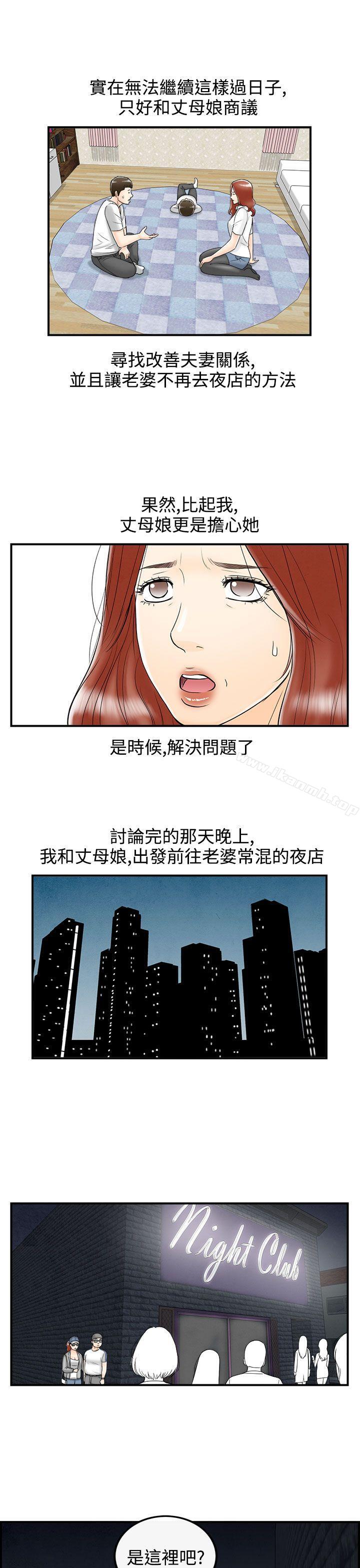 韩国漫画离婚报告书(完结)韩漫_离婚报告书(完结)-第64话-幼齿老婆和丈母娘4在线免费阅读-韩国漫画-第17张图片