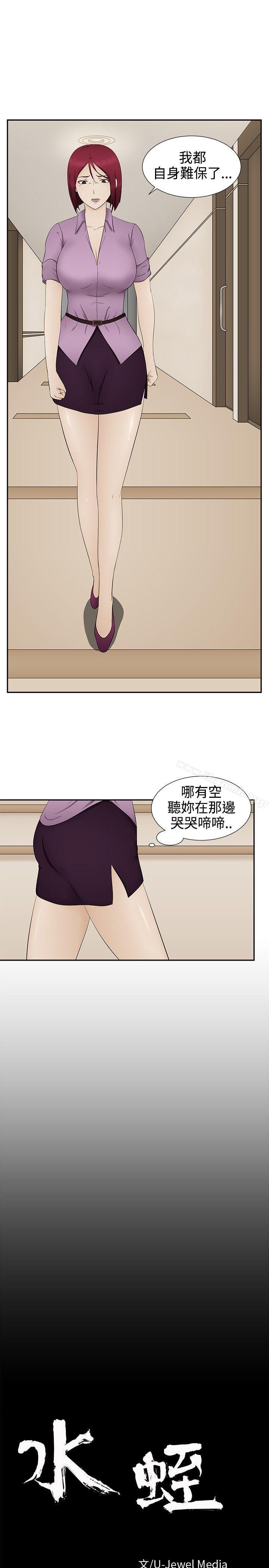 韩国漫画水蛭韩漫_水蛭-第13话在线免费阅读-韩国漫画-第9张图片