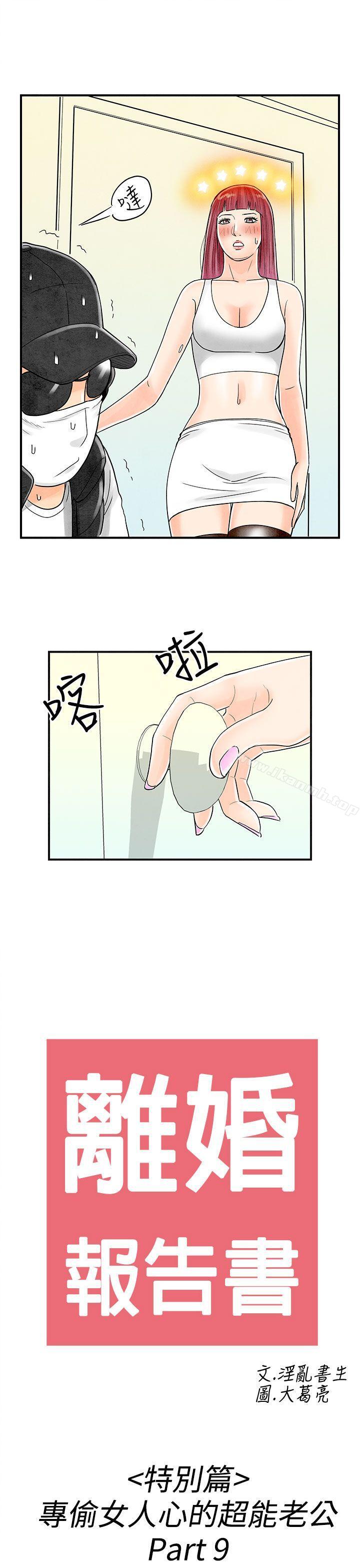 韩国漫画离婚报告书(完结)韩漫_离婚报告书(完结)-第43话-专偷女人心的超能老公9在线免费阅读-韩国漫画-第1张图片