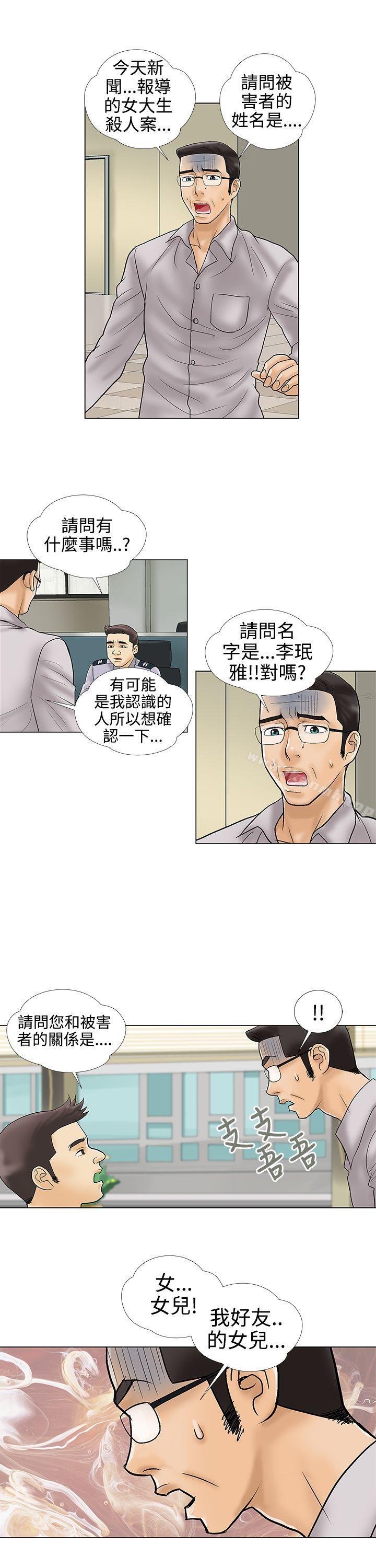 韩国漫画危险的爱(完结)韩漫_危险的爱(完结)-最终话在线免费阅读-韩国漫画-第3张图片