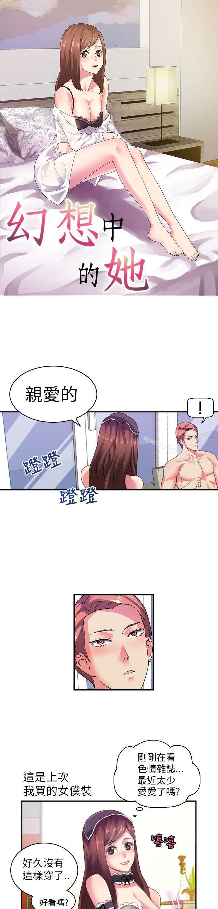 韩国漫画幻想中的她(完结)韩漫_幻想中的她(完结)-第2话在线免费阅读-韩国漫画-第1张图片