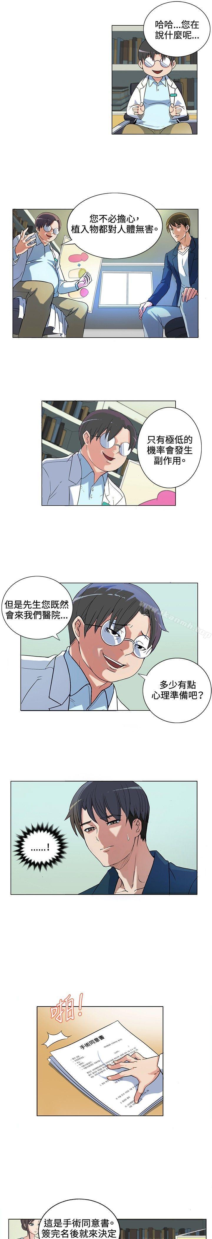 韩国漫画30cm立约人韩漫_30cm立约人-第1话在线免费阅读-韩国漫画-第13张图片