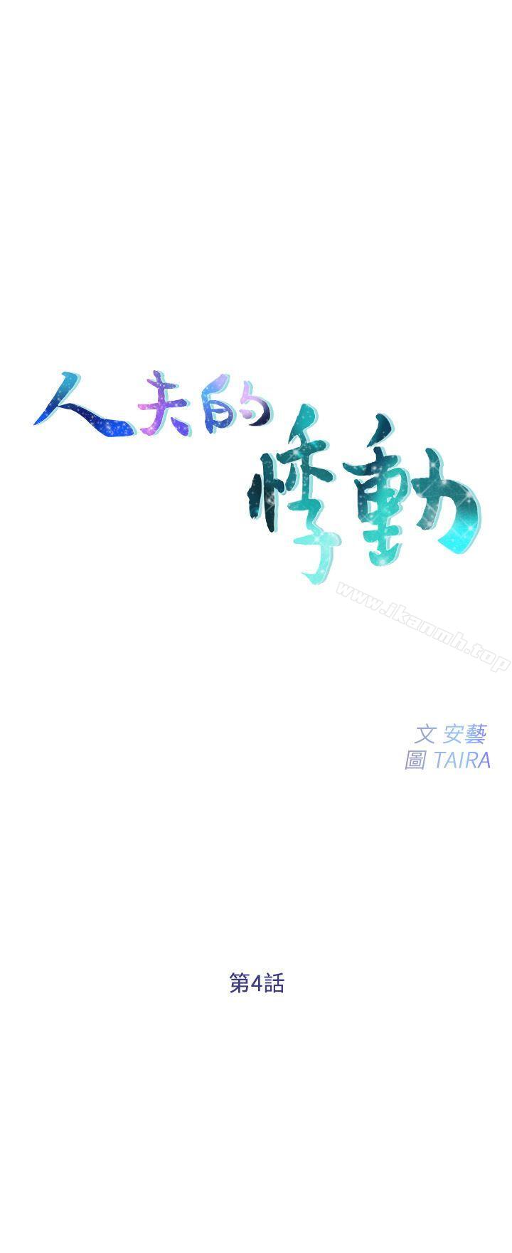 韩国漫画人夫的悸动韩漫_人夫的悸动-第4话-20岁的她在线免费阅读-韩国漫画-第3张图片