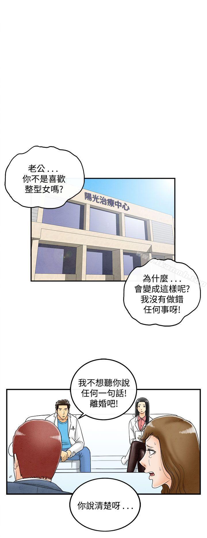 韩国漫画离婚报告书(完结)韩漫_离婚报告书(完结)-第50话-整型中毒的老婆在线免费阅读-韩国漫画-第6张图片