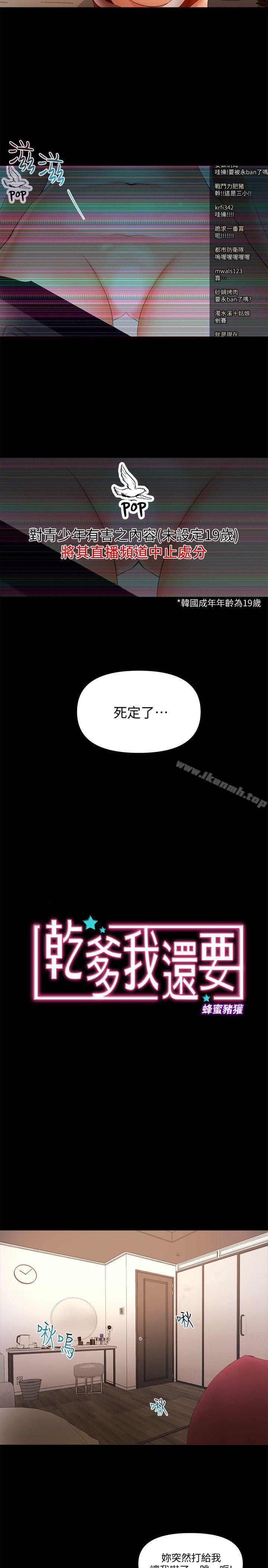 韩国漫画干爹我还要韩漫_干爹我还要-第22话-那我就脱在线免费阅读-韩国漫画-第2张图片