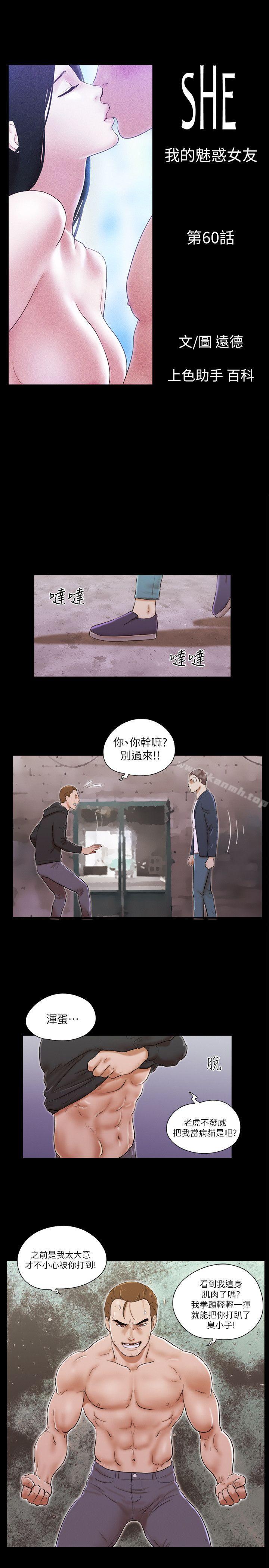 韩国漫画She：我的魅惑女友韩漫_She：我的魅惑女友-第60话在线免费阅读-韩国漫画-第3张图片