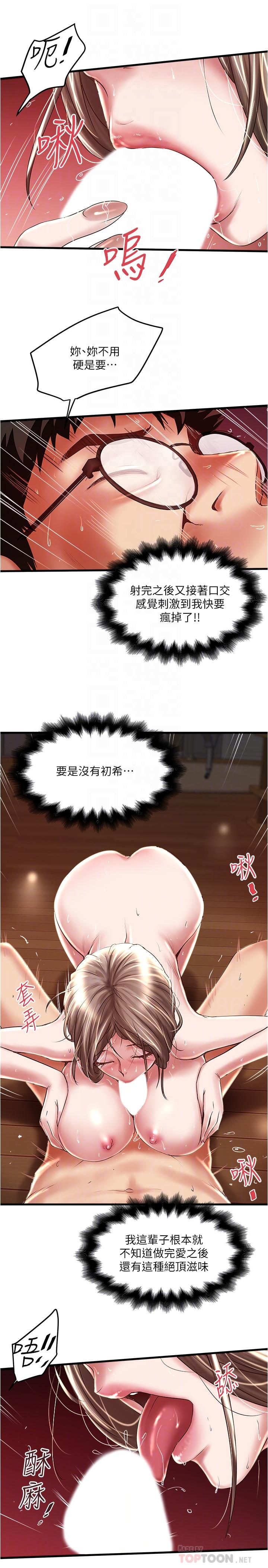 韩国漫画下女,初希韩漫_下女,初希-第70话-像是大扫除般的淫乱吸允在线免费阅读-韩国漫画-第18张图片