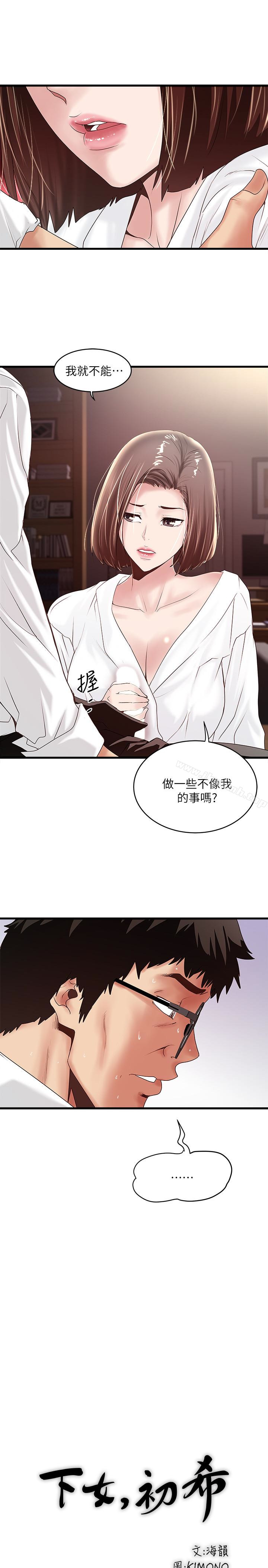 韩国漫画下女,初希韩漫_下女,初希-第40话-在帮佣面前主动求欢的花瑛在线免费阅读-韩国漫画-第13张图片