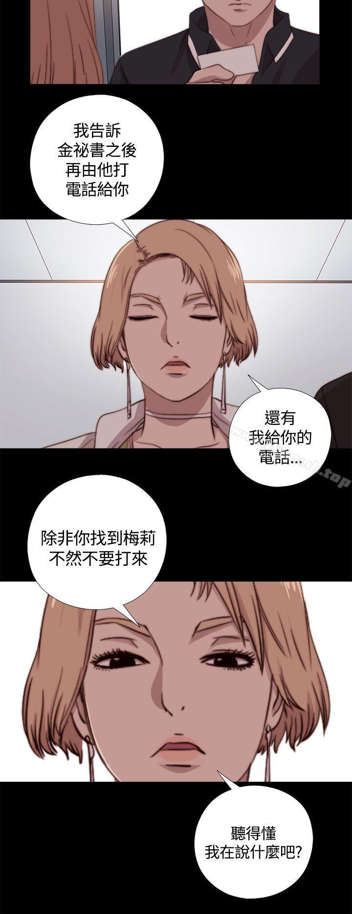 韩国漫画傀儡玛莉韩漫_傀儡玛莉-第9话在线免费阅读-韩国漫画-第16张图片