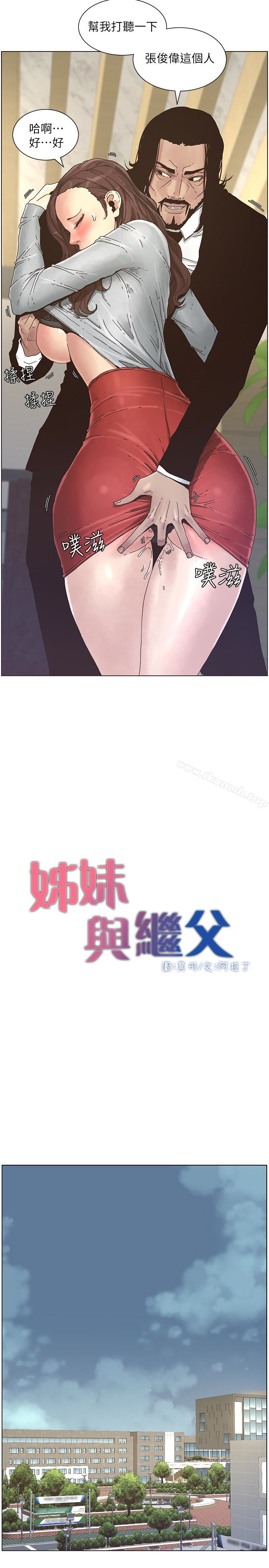 韩国漫画姐妹与继父韩漫_姐妹与继父-第27话-妍希的第一次联谊在线免费阅读-韩国漫画-第5张图片