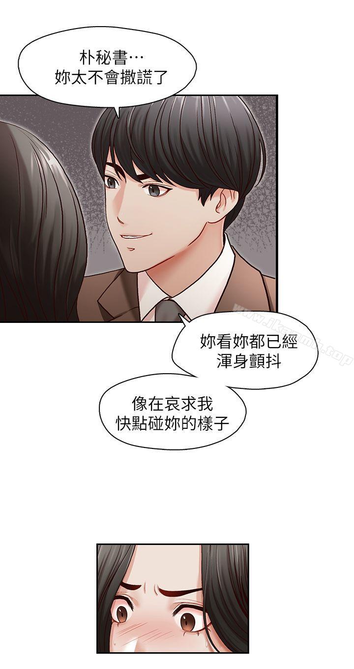 韩国漫画哥哥的秘书韩漫_哥哥的秘书-第18话-偷看的女同事在线免费阅读-韩国漫画-第7张图片