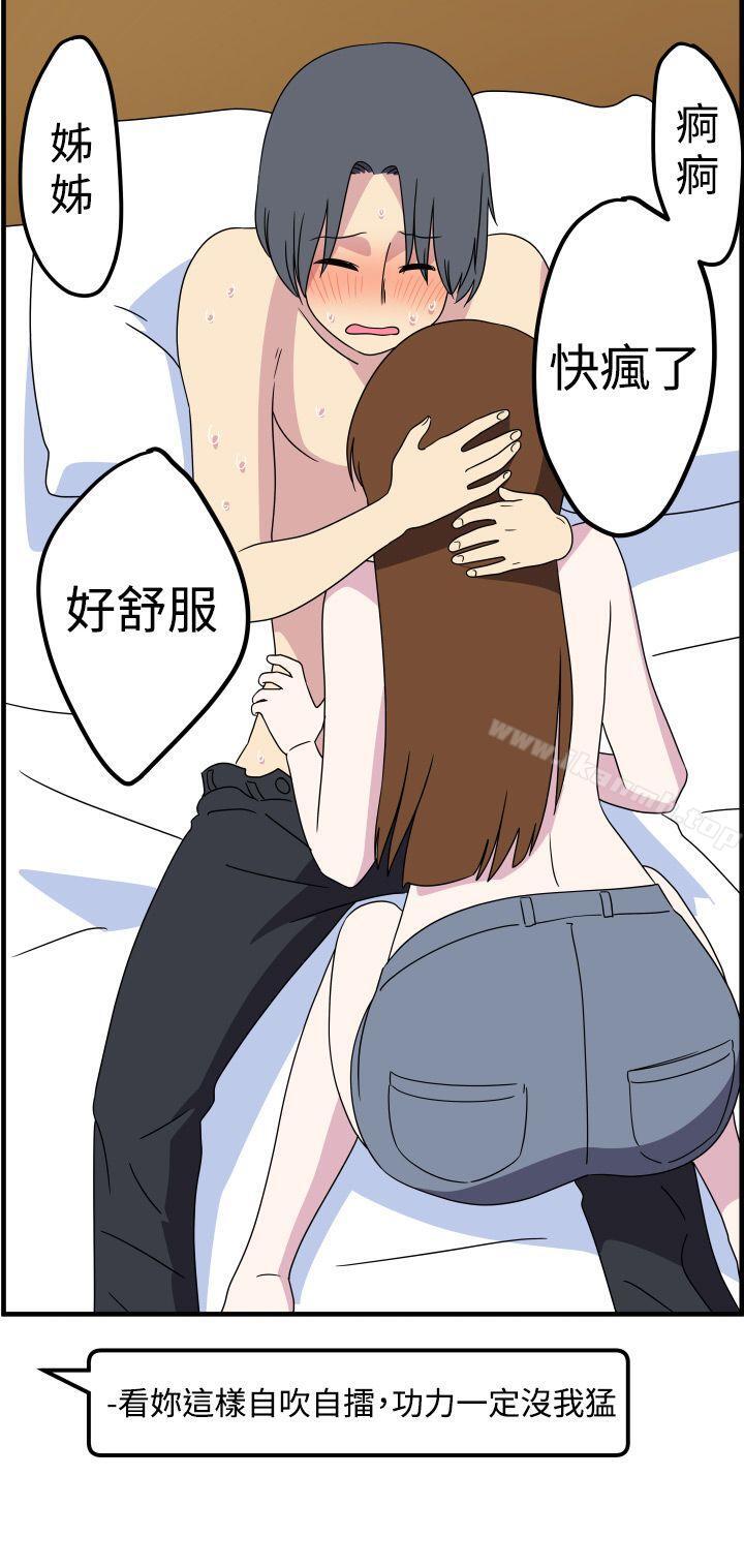 韩国漫画腹黑女的异想世界韩漫_腹黑女的异想世界-第26话在线免费阅读-韩国漫画-第6张图片