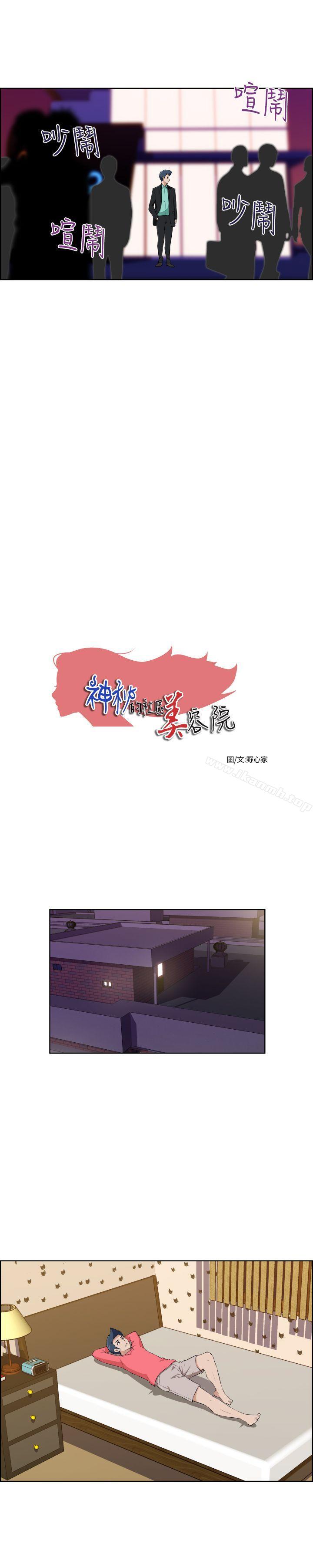 韩国漫画社区的神秘美容院韩漫_社区的神秘美容院-第28话在线免费阅读-韩国漫画-第2张图片