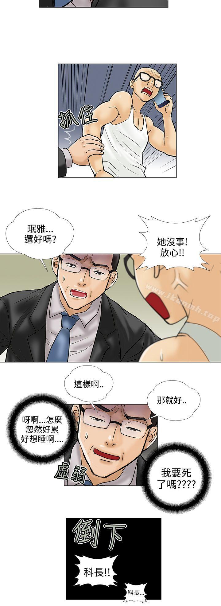 韩国漫画危险的爱(完结)韩漫_危险的爱(完结)-第27话在线免费阅读-韩国漫画-第4张图片