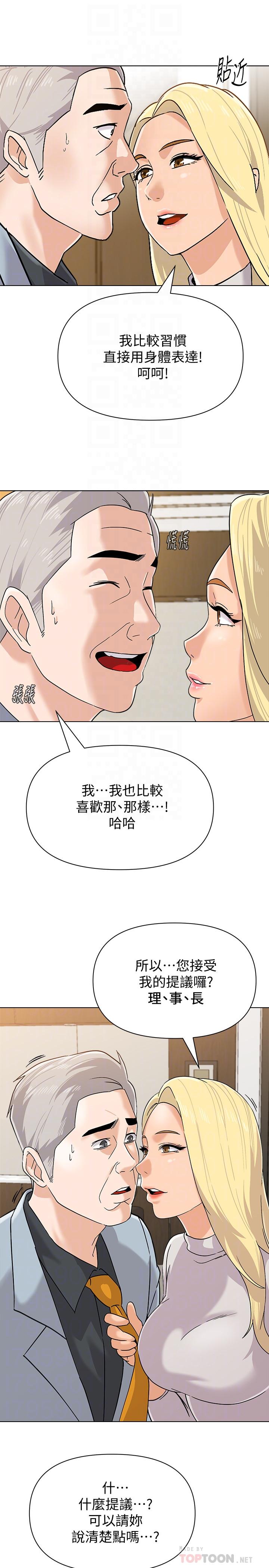 韩国漫画堕落教师韩漫_堕落教师-第88话-杰西卡让男人倾倒的魅力在线免费阅读-韩国漫画-第8张图片