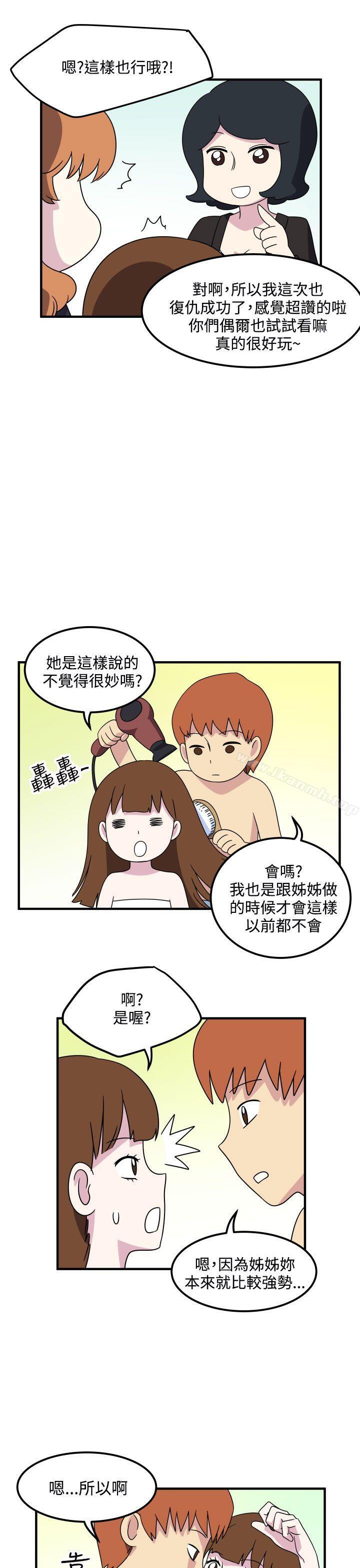 韩国漫画腹黑女的异想世界韩漫_腹黑女的异想世界-第22话在线免费阅读-韩国漫画-第3张图片