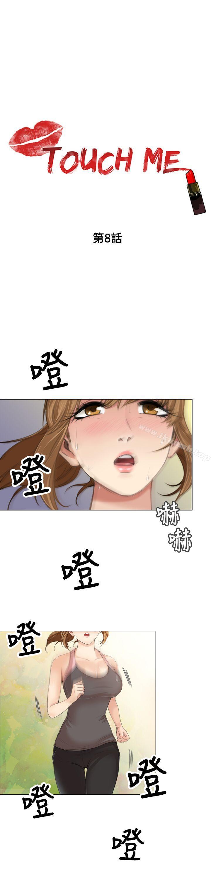 韩国漫画TOUCH-ME韩漫_TOUCH-ME-第8话在线免费阅读-韩国漫画-第1张图片