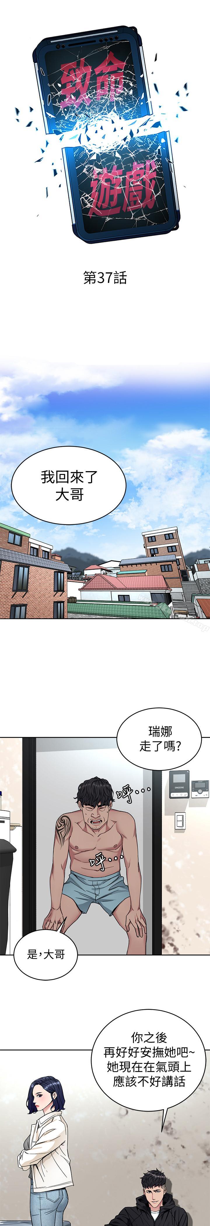韩国漫画致命游戏韩漫_致命游戏-第37话-不为人知的工作在线免费阅读-韩国漫画-第11张图片