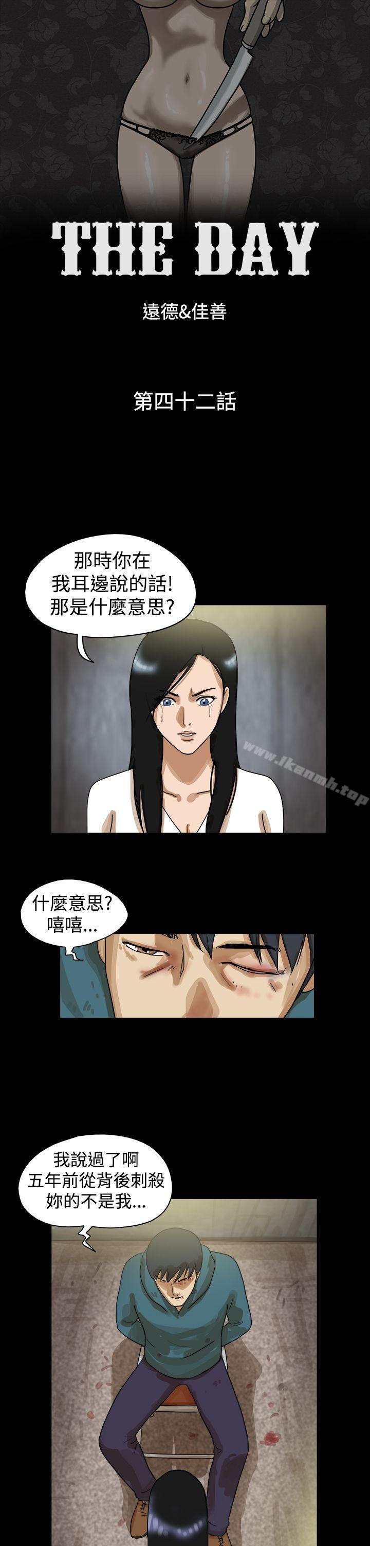 韩国漫画The-Day韩漫_The-Day-第42话在线免费阅读-韩国漫画-第1张图片