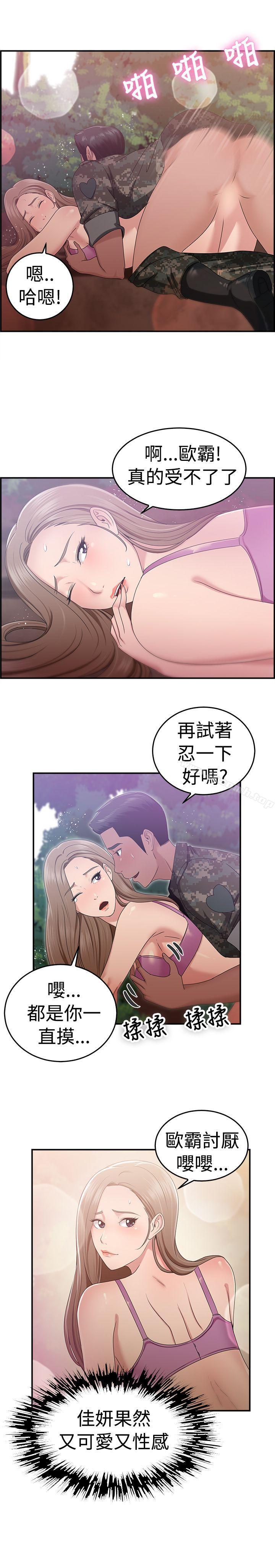 韩国漫画前男友前女友(完结)韩漫_前男友前女友(完结)-第39话-妈呀!-小队长是前女友(下)在线免费阅读-韩国漫画-第10张图片