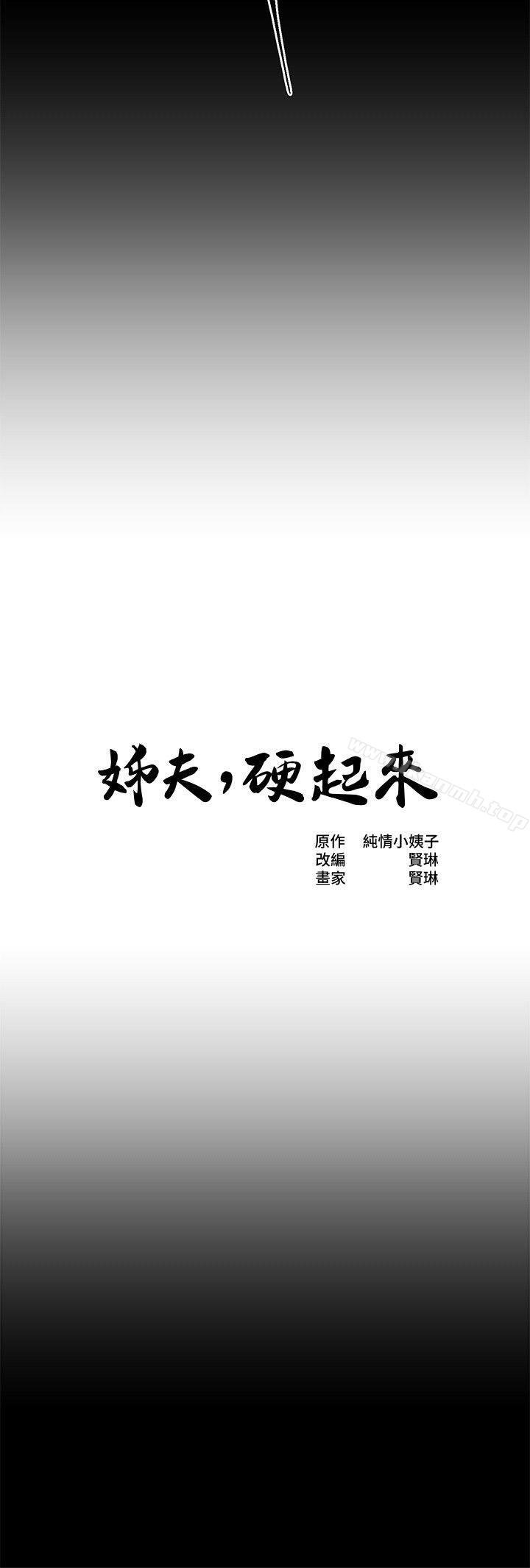 韩国漫画姐夫,硬起来韩漫_姐夫,硬起来-第15话-享受极乐的前妻在线免费阅读-韩国漫画-第2张图片