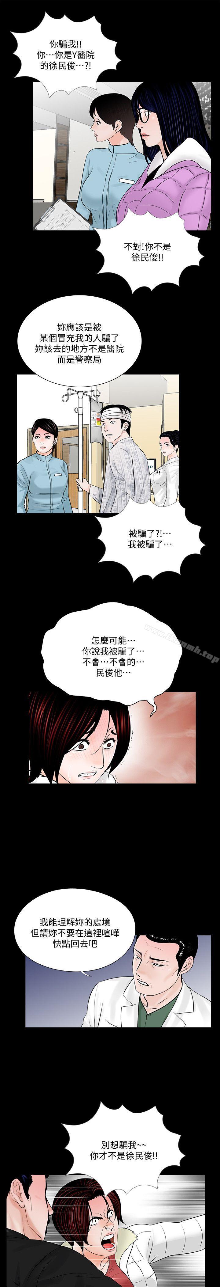 韩国漫画梦魇韩漫_梦魇-第47话-马社长，你还挺好色的嘛!在线免费阅读-韩国漫画-第14张图片