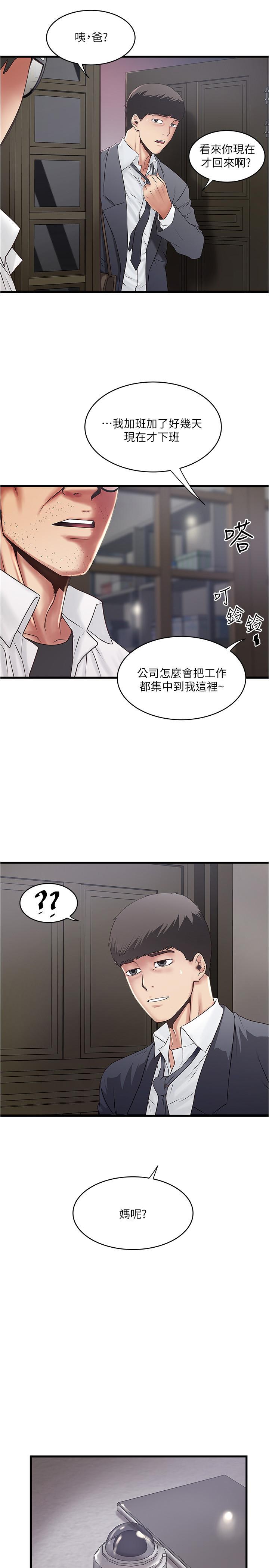 韩国漫画下女,初希韩漫_下女,初希-第99话-你不是怀孕了吗在线免费阅读-韩国漫画-第3张图片