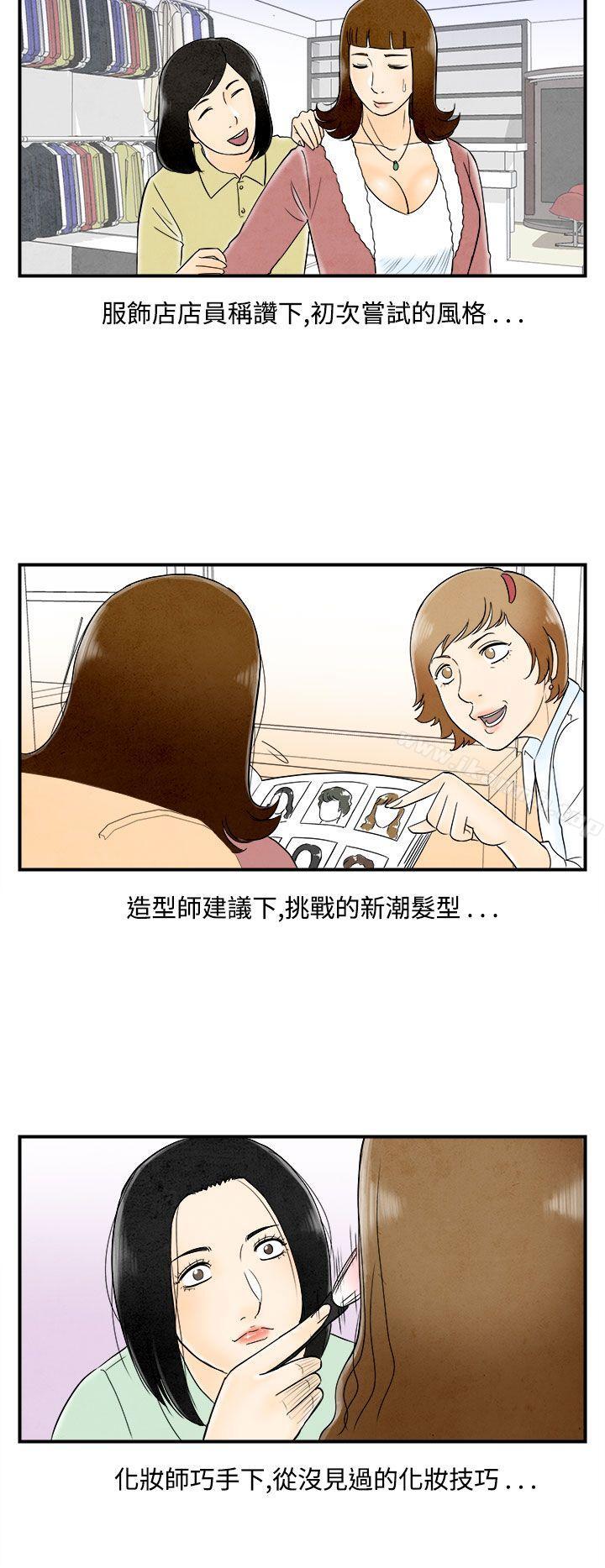 韩国漫画离婚报告书(完结)韩漫_离婚报告书(完结)-第48话-整型中毒的老婆4在线免费阅读-韩国漫画-第14张图片