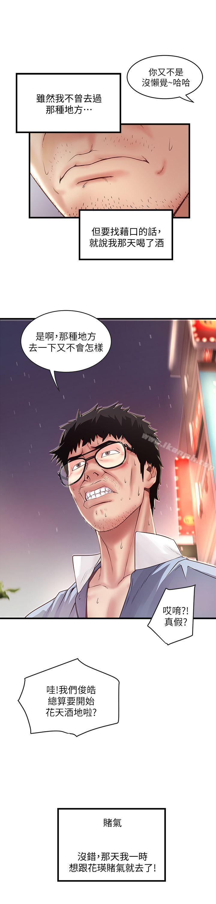 韩国漫画下女,初希韩漫_下女,初希-第8话-俊皓第一次花天酒地在线免费阅读-韩国漫画-第20张图片