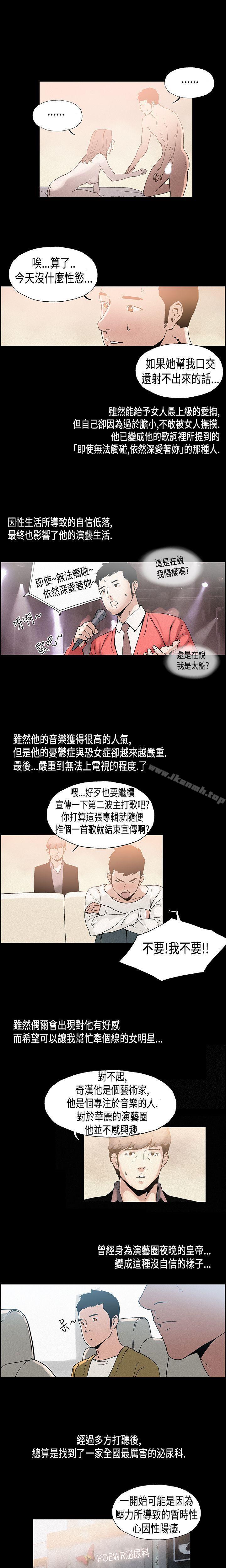 韩国漫画丑闻第一季(完结)韩漫_丑闻第一季(完结)-第10话在线免费阅读-韩国漫画-第8张图片