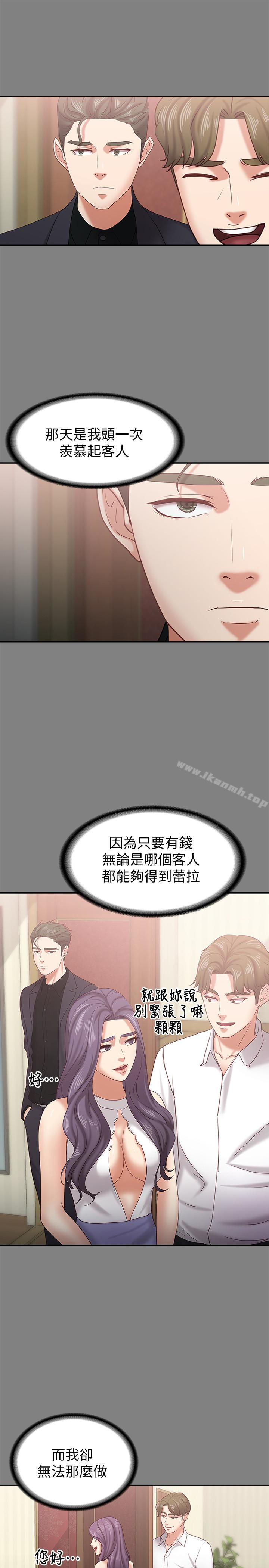 韩国漫画按摩妹女友韩漫_按摩妹女友-第14话-悔不当初的选择在线免费阅读-韩国漫画-第14张图片