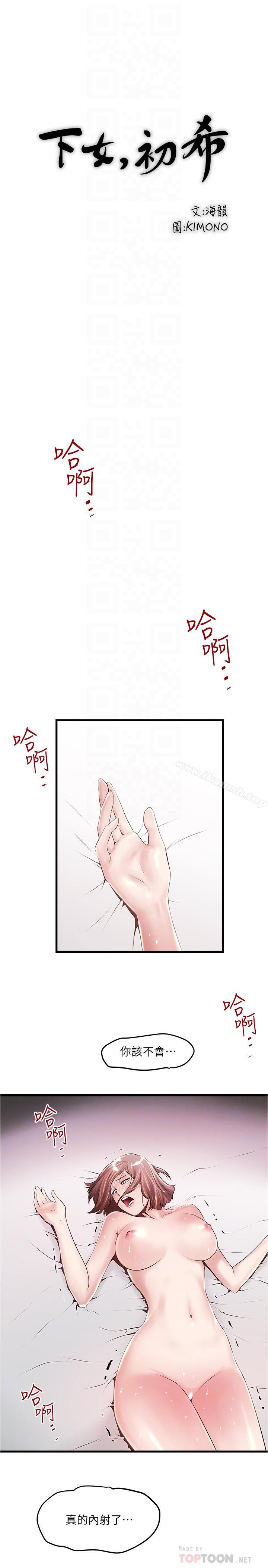 韩国漫画下女,初希韩漫_下女,初希-第55话-变成老公朋友的玩物在线免费阅读-韩国漫画-第14张图片