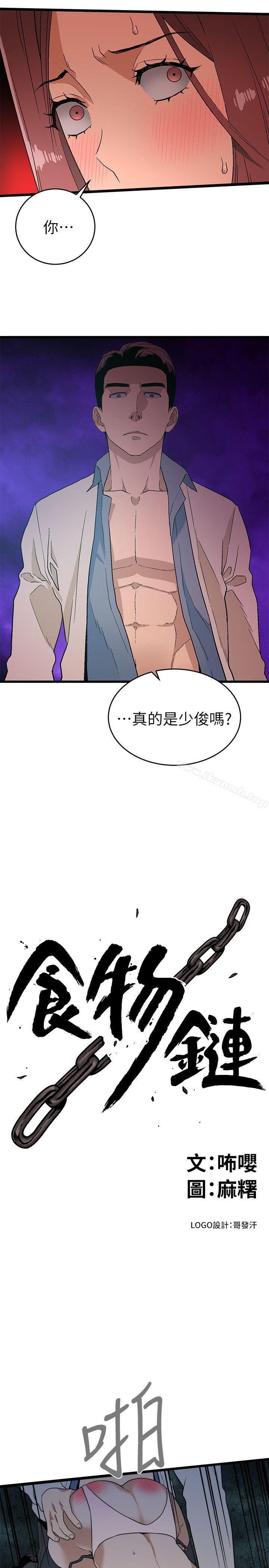 韩国漫画食物链韩漫_食物链-第13话在线免费阅读-韩国漫画-第1张图片