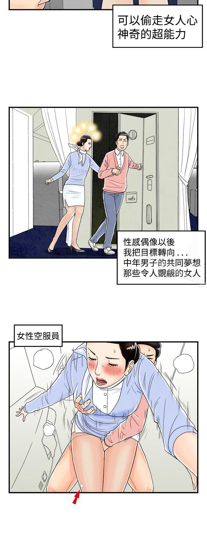 韩国漫画离婚报告书(完结)韩漫_离婚报告书(完结)-第44话-专偷女人心的超能老公在线免费阅读-韩国漫画-第2张图片