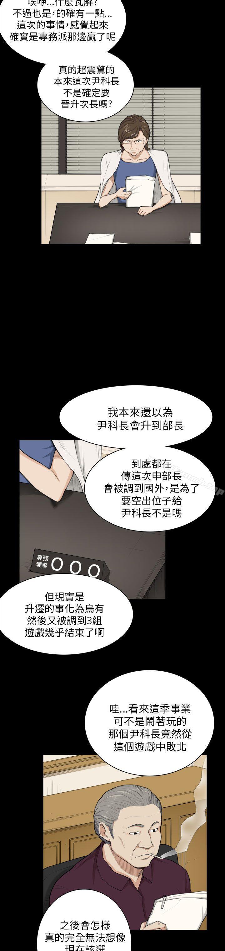 韩国漫画斯德哥尔摩症候群韩漫_斯德哥尔摩症候群-第24话在线免费阅读-韩国漫画-第3张图片