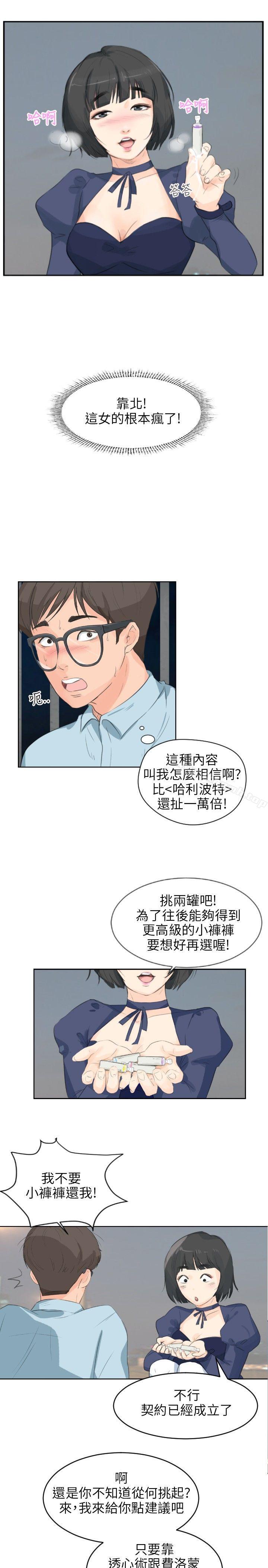 韩国漫画小裤裤精灵韩漫_小裤裤精灵-第5话在线免费阅读-韩国漫画-第14张图片